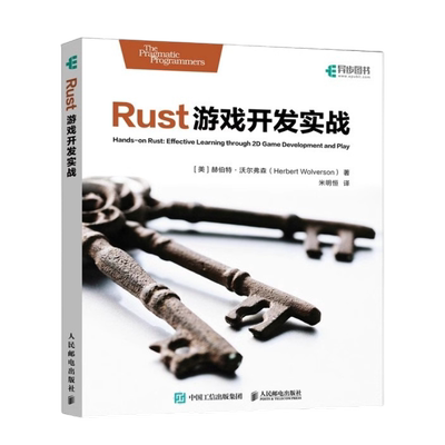 Rust游戏开发实战官方旗舰店