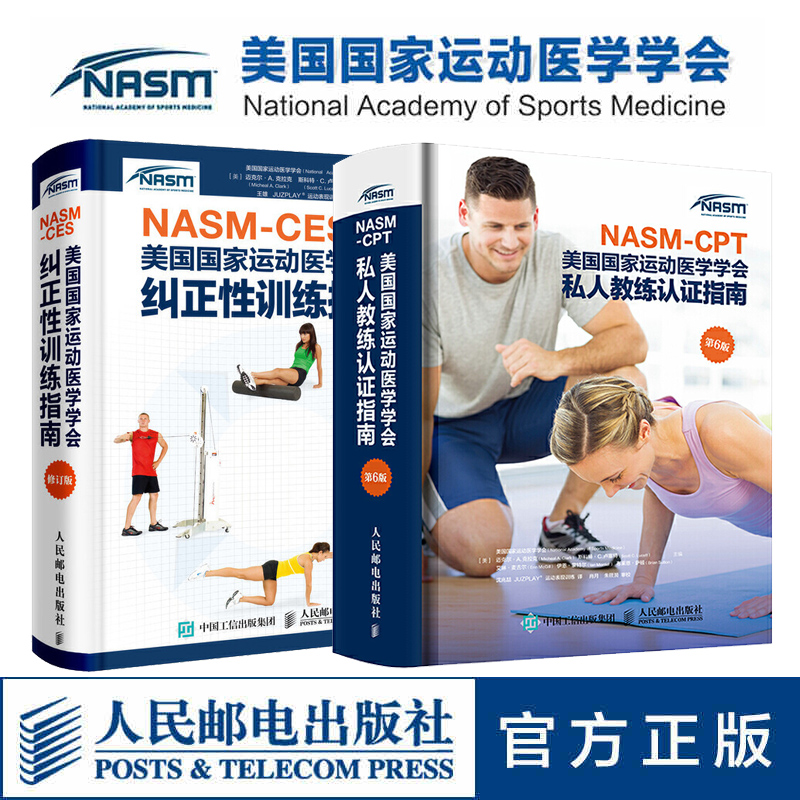 健身教练职业资格证考试书籍 NASM CES美国国家运动医学学会纠正性训练指南修订版 私人教练认证指南第6版 肌肉训练运动损伤矫正书