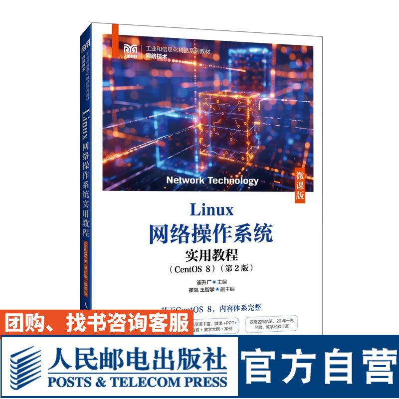 Linux网络操作系统实用教程