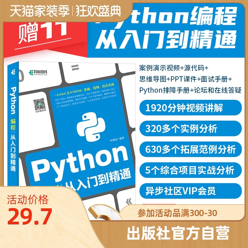 Python编程从入门到精通 编程入门零基础 自学全套python3基础教程数据分析网络爬虫核心编程语言程序设计深度学习计算机教材书籍