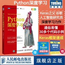 【旗舰店正版】Python深度学习keras之父著作DeepLearningWithPython中文版人工智能入门书籍机器学习实战tensorflow神经网络编程