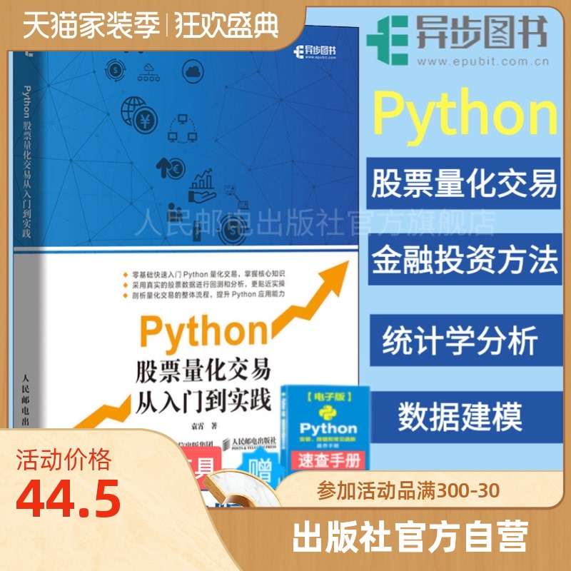 【2020新书】Python股票量化交易从入门到实践 股票炒股书籍趋势技术分析入门基础知识 量化投资python金融大数据风控金融分析师