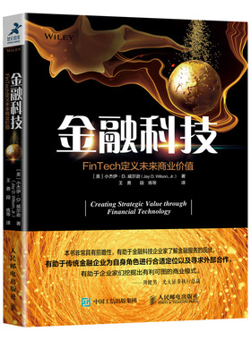金融科技 FinTech定义未来商业价值