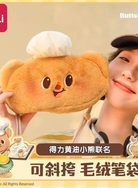得力黄油小熊联名毛绒斜挎包可爱零钱包化妆品收纳包女生学生笔袋