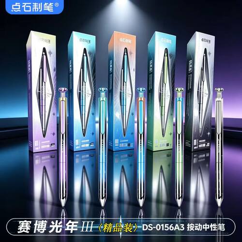 点石新品0156A3赛博光年3限定按动金属双珠中性笔炫酷水笔硬核笔