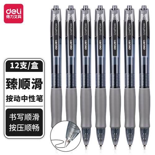 S08按动中性笔0.5mm子弹头
