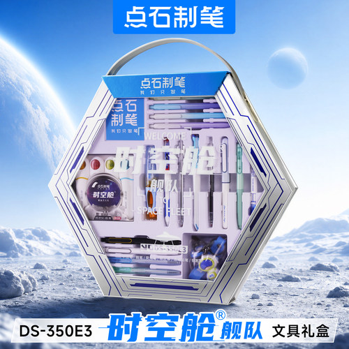 点石时空舱礼盒中性笔按动文具礼盒套装速干笔礼品生日礼品伴手礼