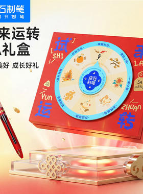 点石制笔试来运转5A文具礼盒套装创意礼品逐梦未来金榜题名DS-385
