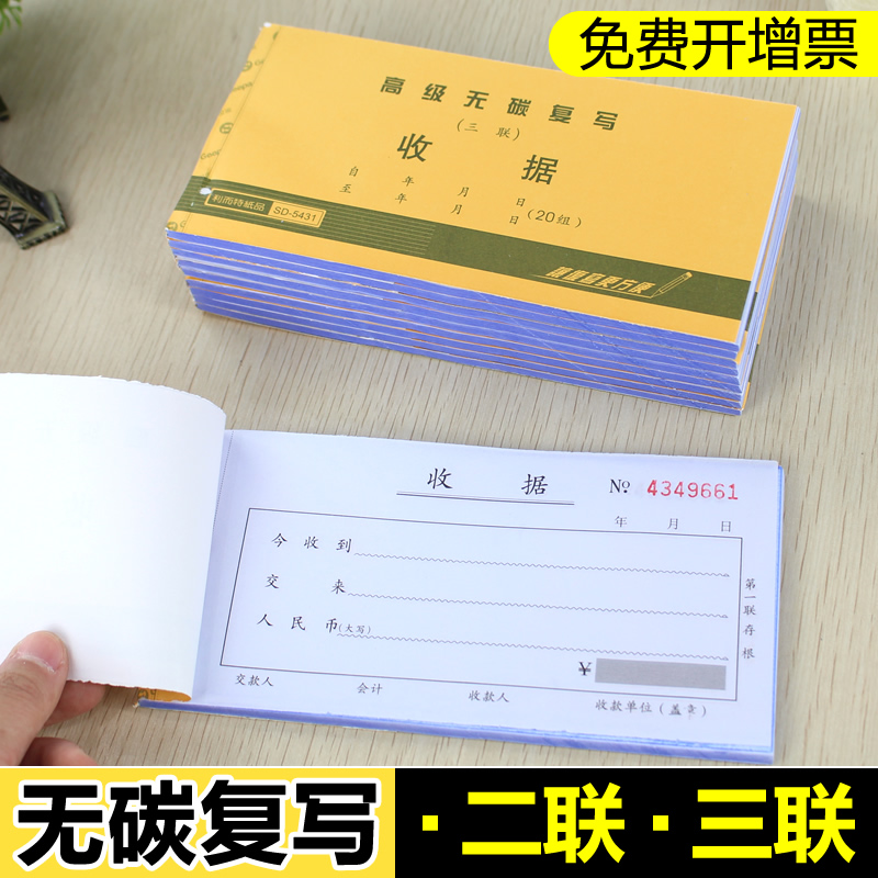 二联无碳复写收据单