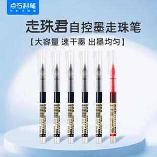 点石制笔走珠君904巨能写全针管刷题考速干直液0.5红笔批改中性笔