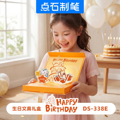 点石制笔生日文具礼盒套装卡通创意儿童学生用品精致送礼DS-338E