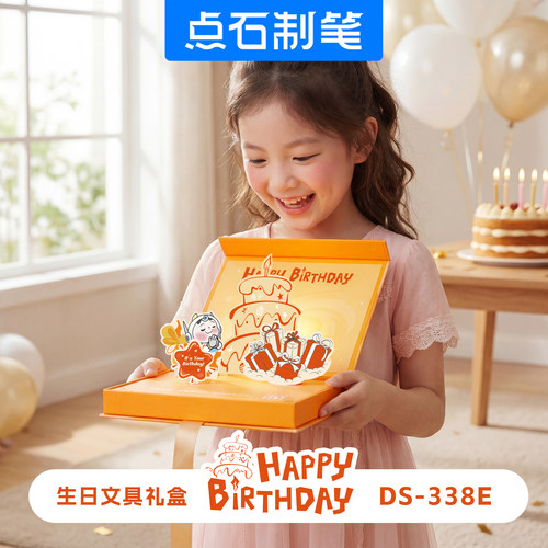点石制笔生日文具礼盒套装卡通创意儿童学生用品精致送礼DS-338E