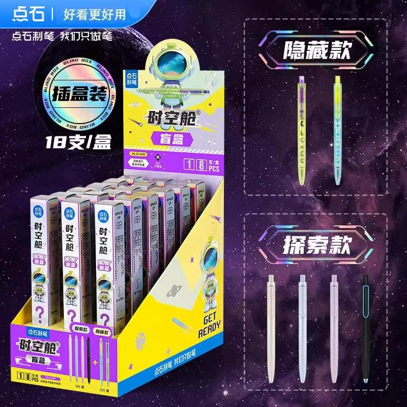 点石制笔时空舱盲盒中性笔0.5m黑芯静音速干顺滑书写笔考试0154M