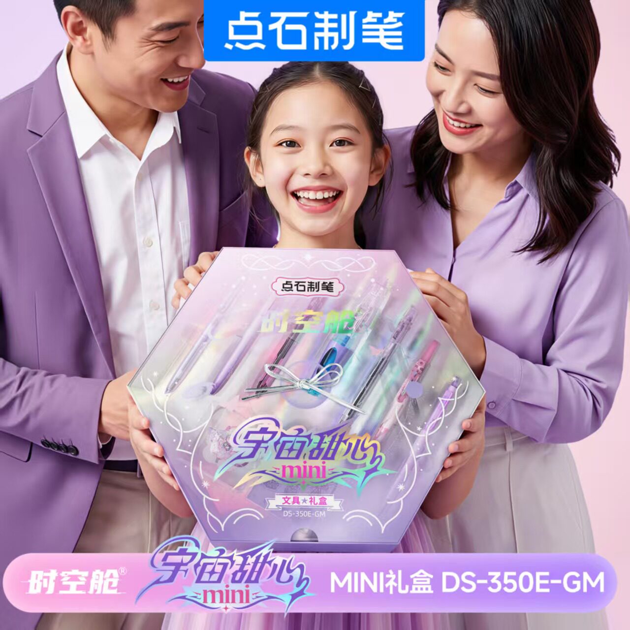 点石制笔时空舱宇宙甜心MINI版礼盒女生文具套装生日礼物350E-GM