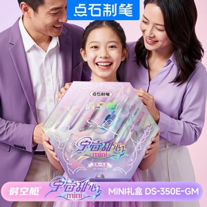 点石制笔时空舱宇宙甜心MINI版礼盒女生文具套装生日礼物350E-GM