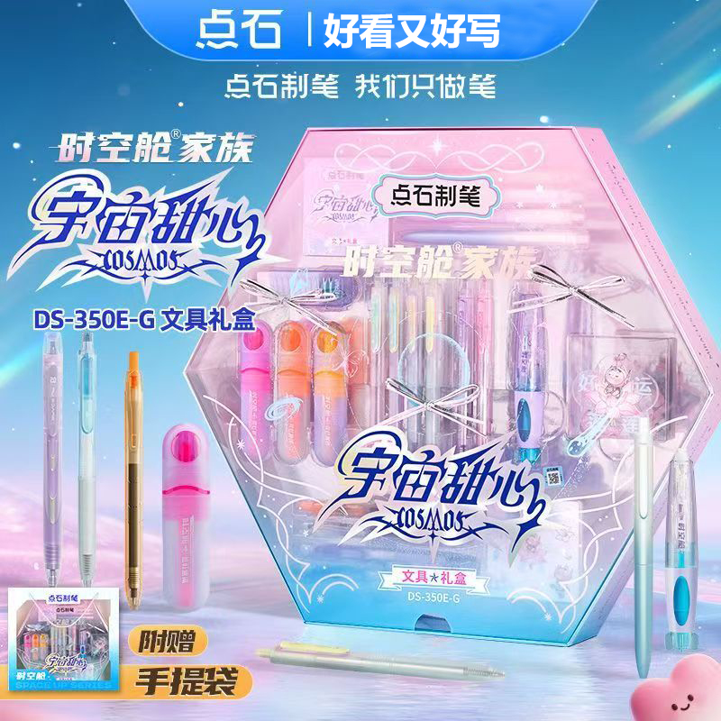 点石时空舱家族宇宙甜心礼盒套装按动中性笔文具静音速干双珠笔