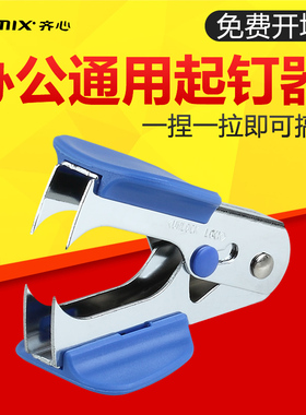 齐心 B3064 办公用品文具装订器便携精致耐用订书机起钉器装订机