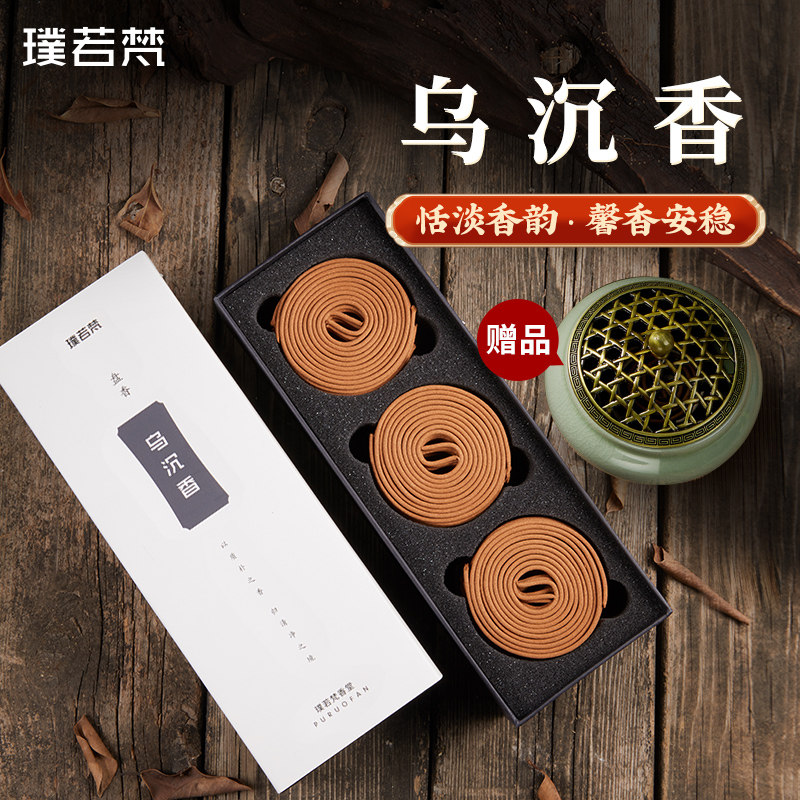 璞若梵乌沉香熏香中药养生檀香盘香天然持久熏香家用室内办公香薰
