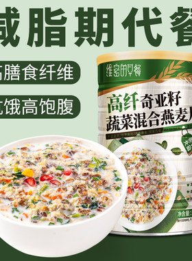 新疆包邮奇亚籽蔬菜燕麦片早餐即食冲泡饮料轻食健身女士专用减脂