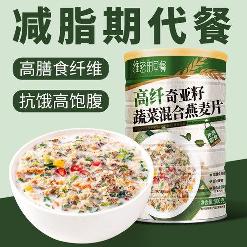 奇亚籽蔬菜燕麦片代餐饱腹