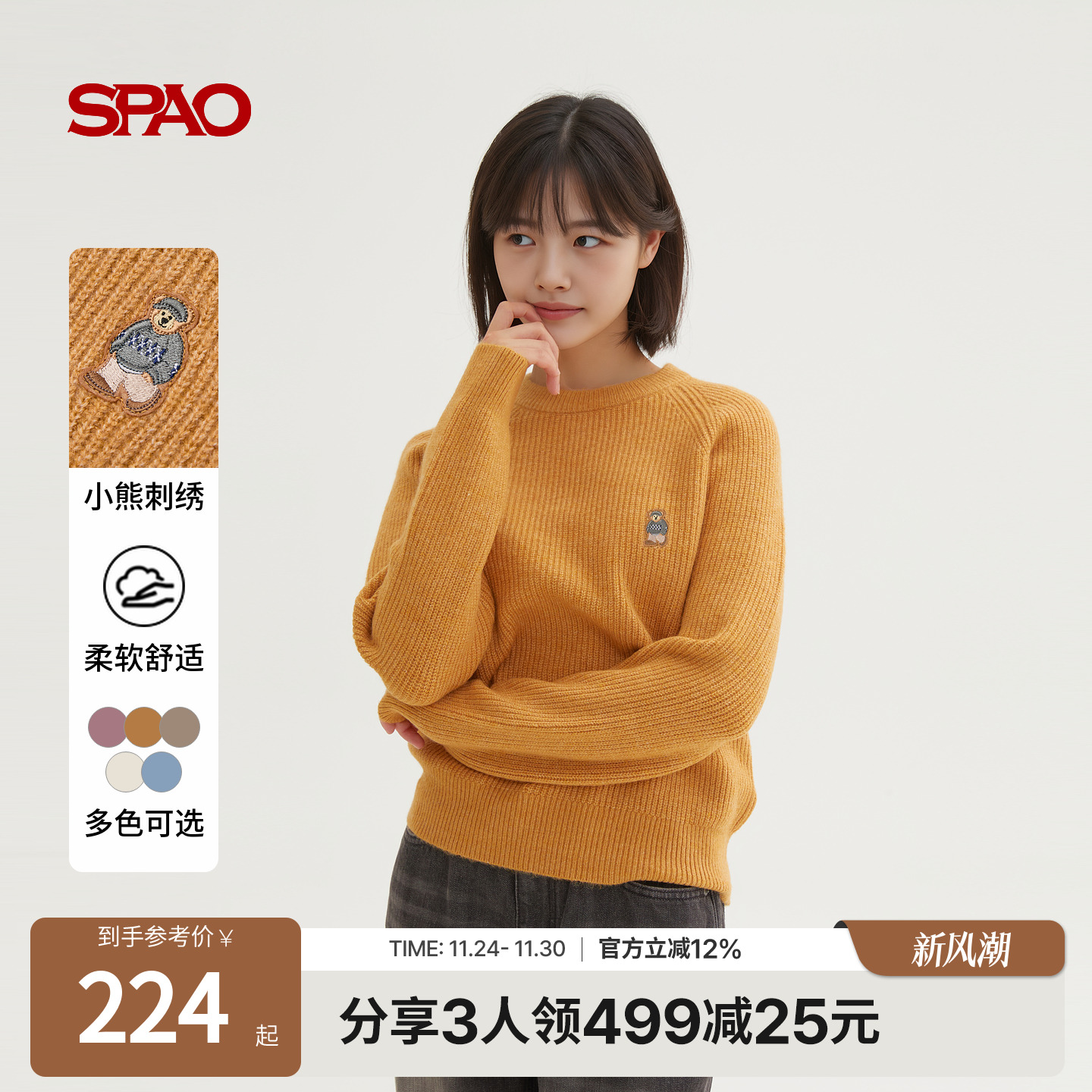 SPAO秋季新品小熊刺绣毛衣