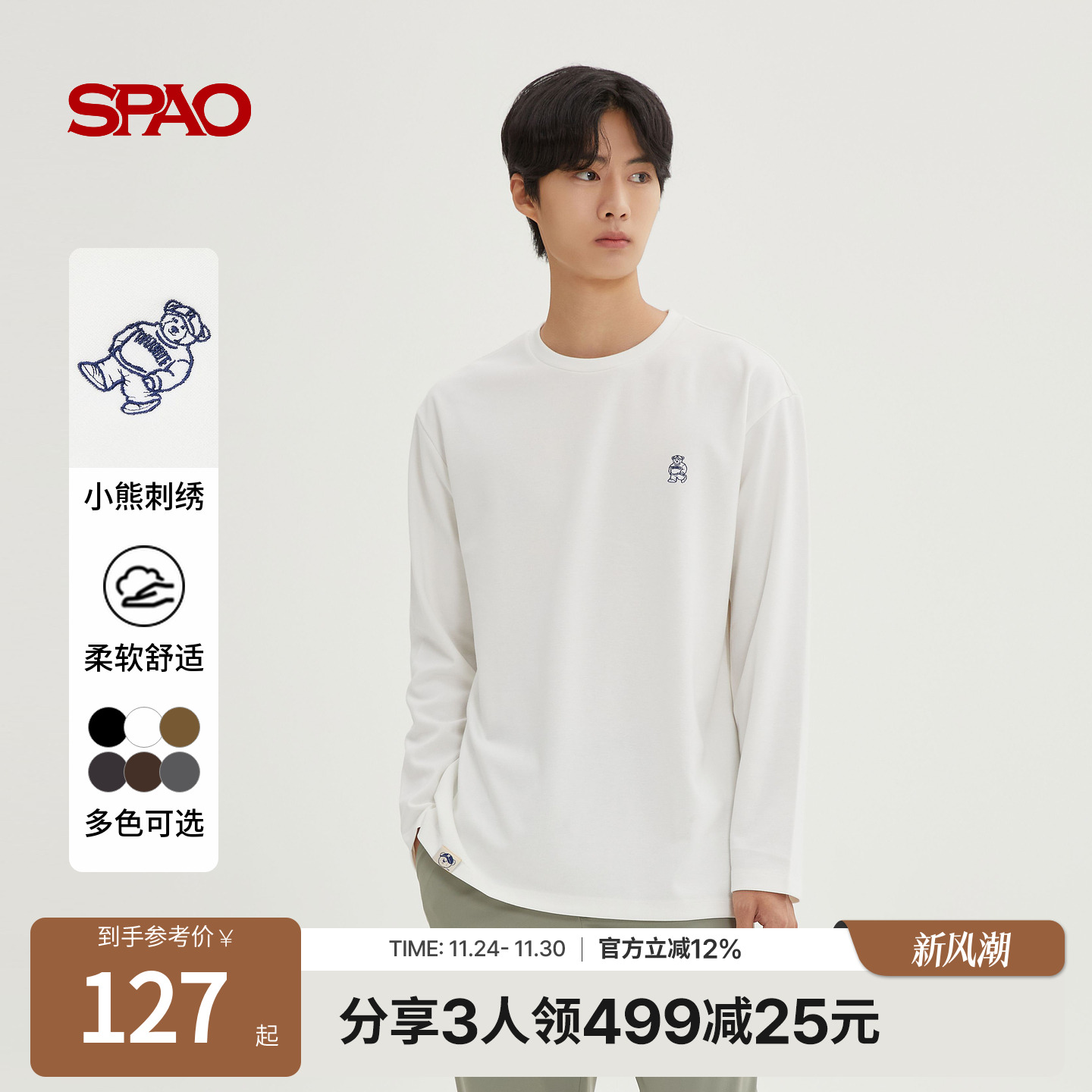 SPAO秋季新品基础易搭长袖T恤