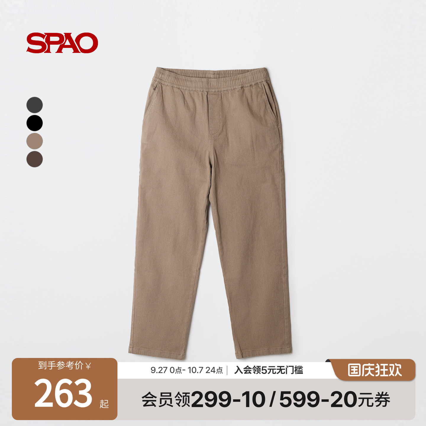 SPAO新品简约日常易搭长裤