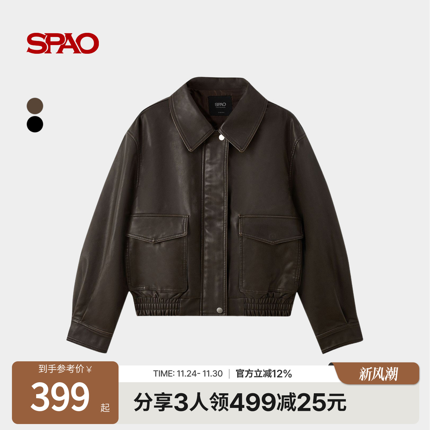 SPAO秋季新品夹克外套