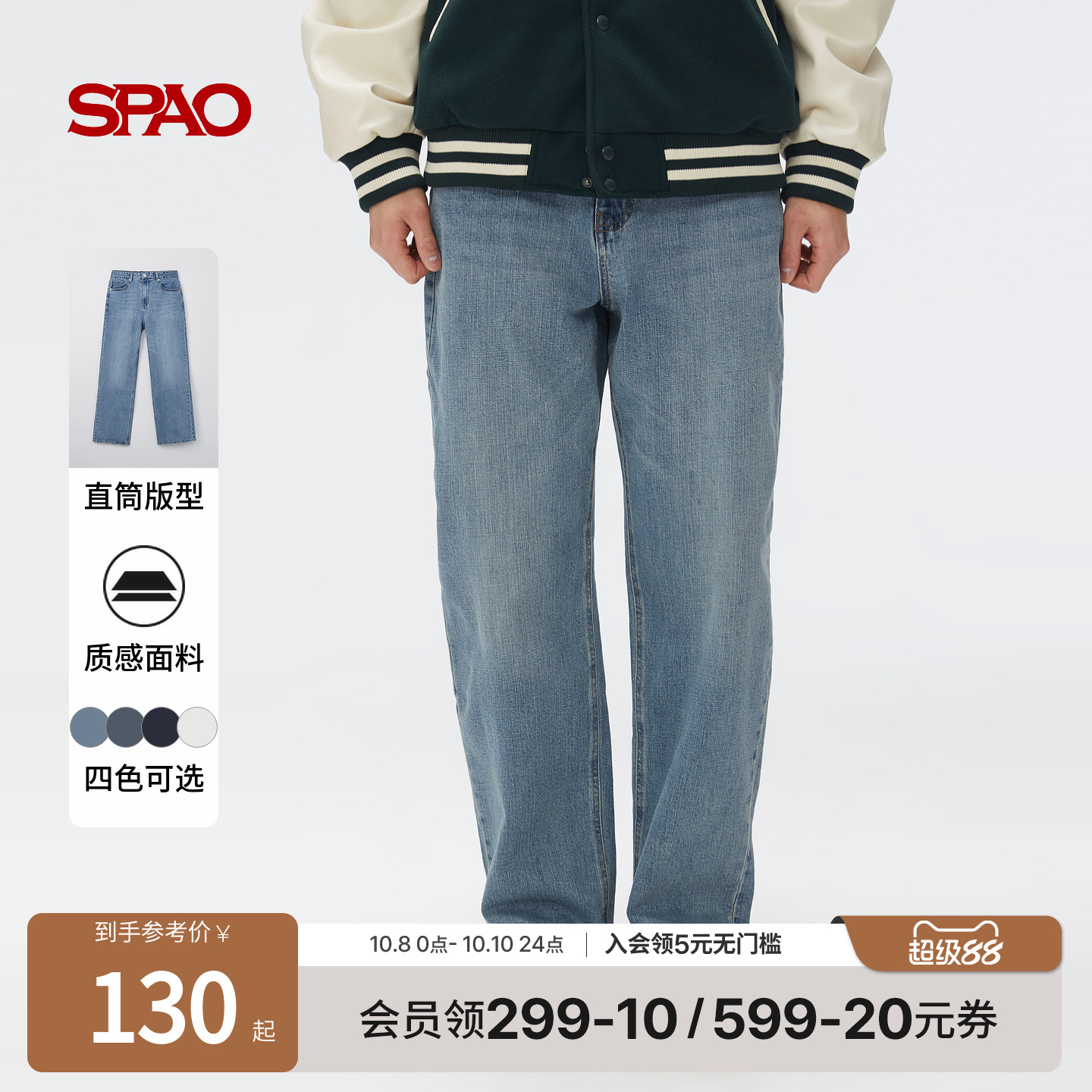 SPAO春季新品直筒牛仔裤