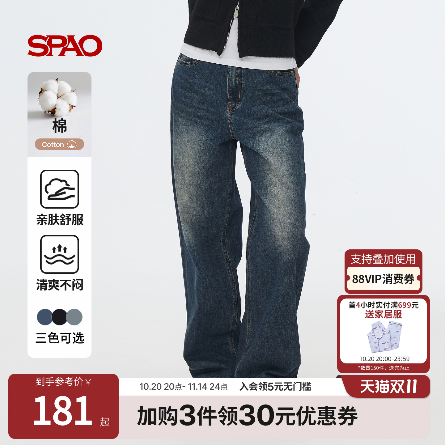 SPAO春季新品直筒牛仔裤