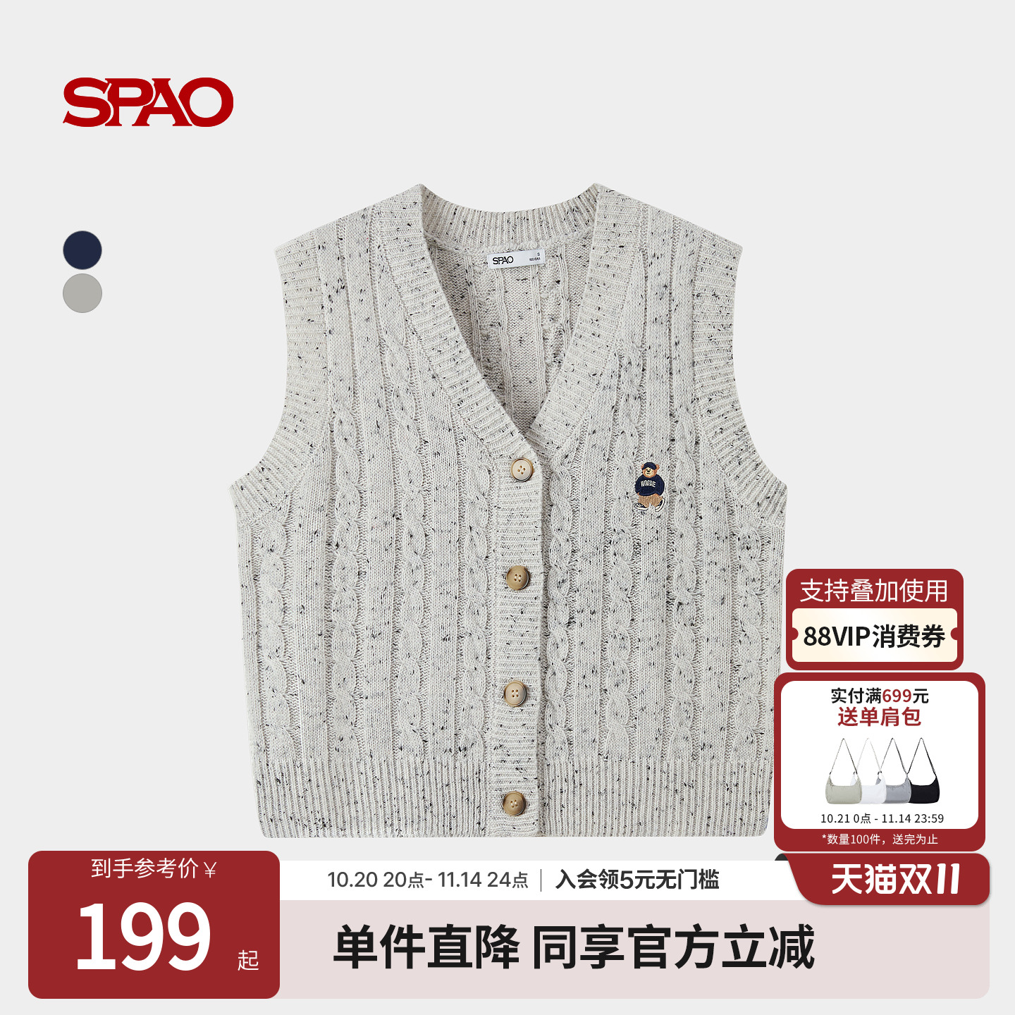 SPAO清新气质时尚马甲
