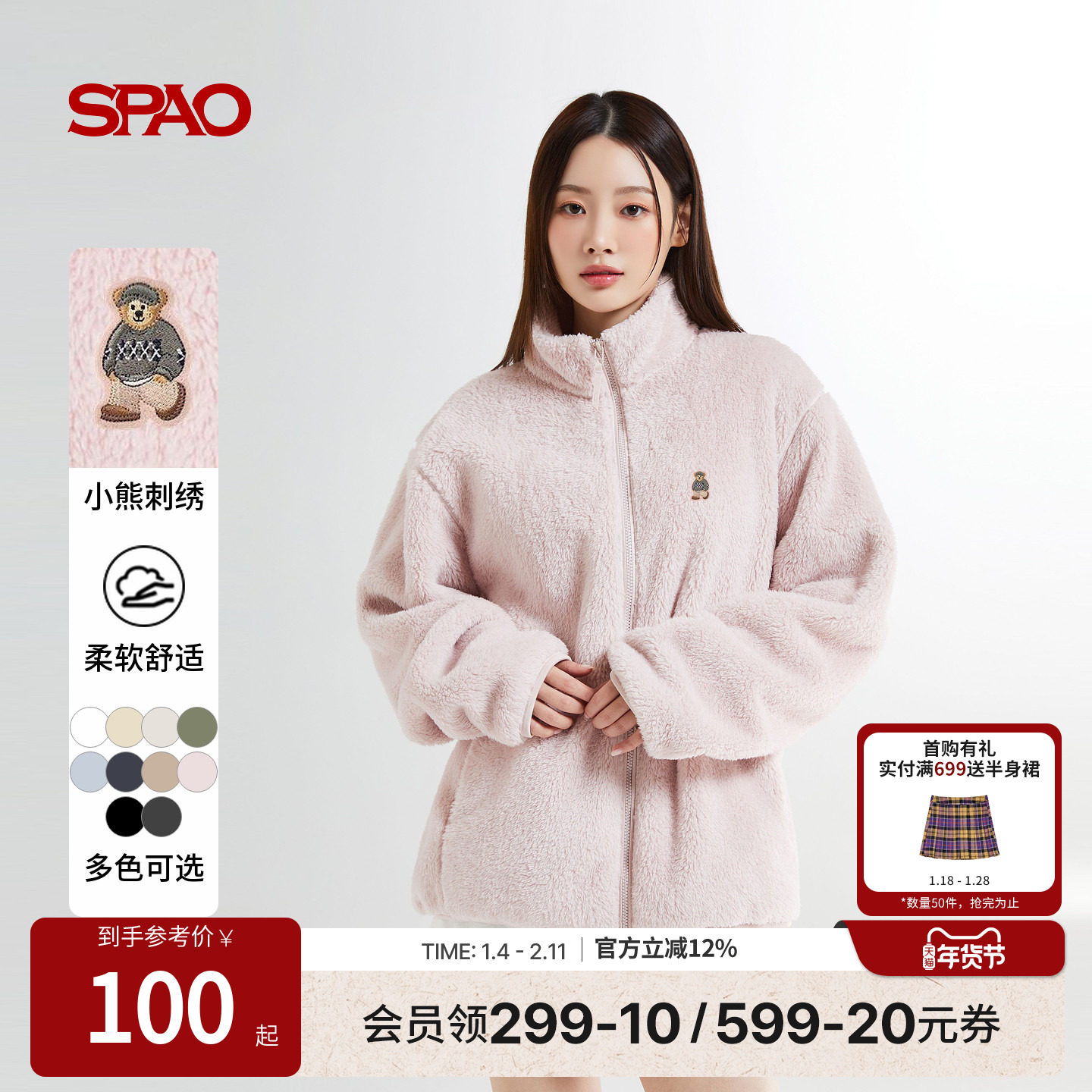 【WOODIE系列】SPAO韩国同款男女同款立领保暖摇粒绒开衫绒感外套,女装/女士精品,短外套,淘宝优惠券,粉丝福利购,淘宝优惠卷