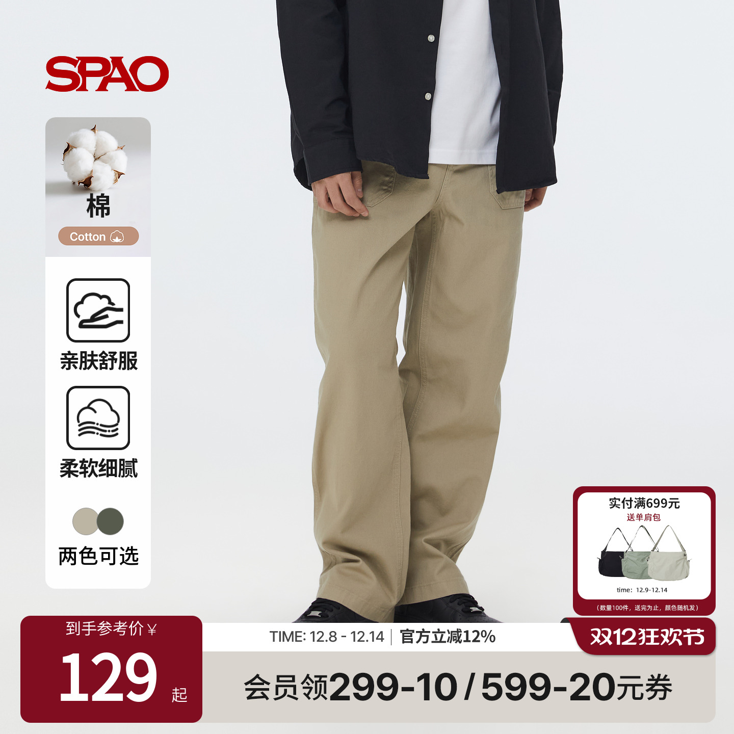 SPAO春季新品休闲长裤