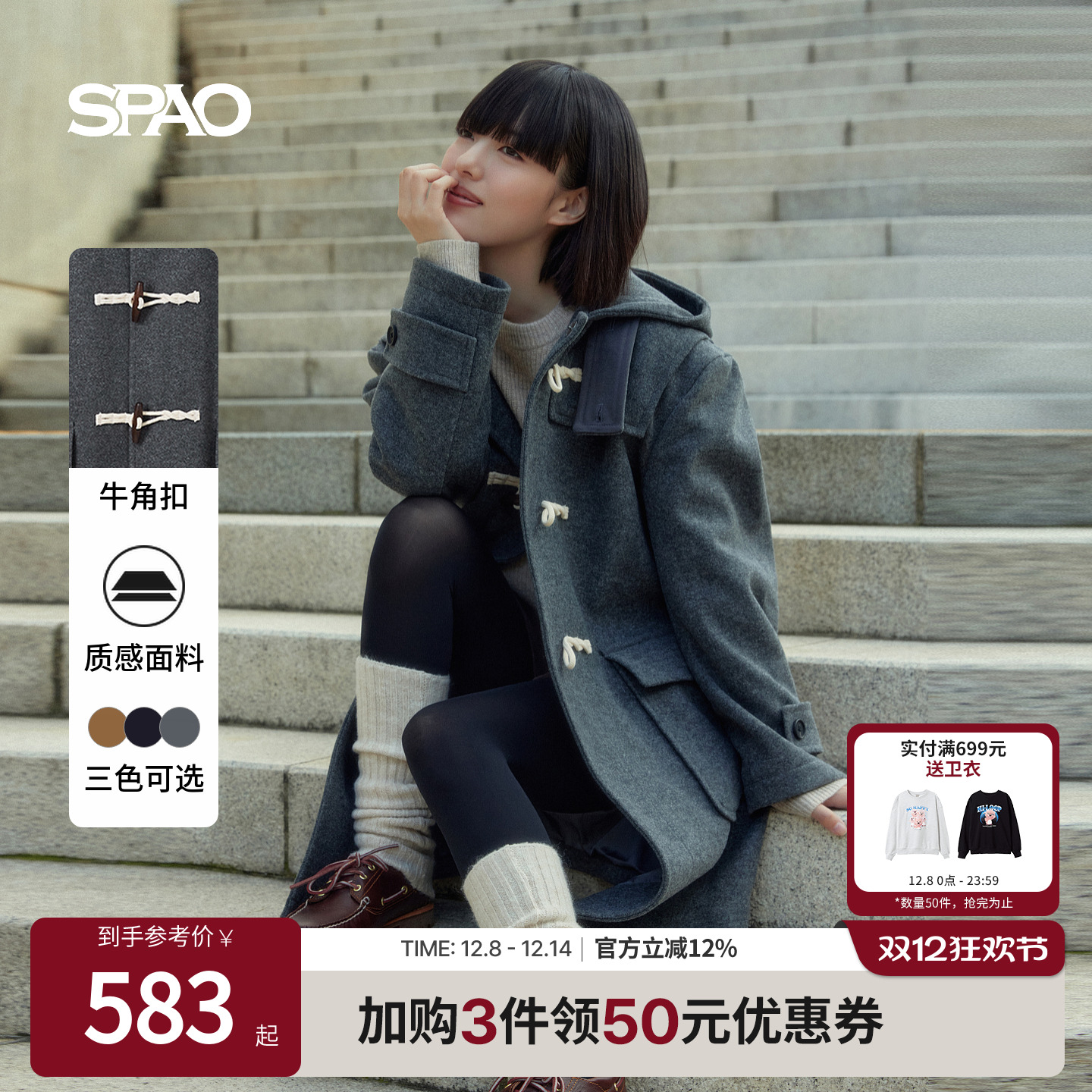 SPAO冬季新品男士毛呢大衣