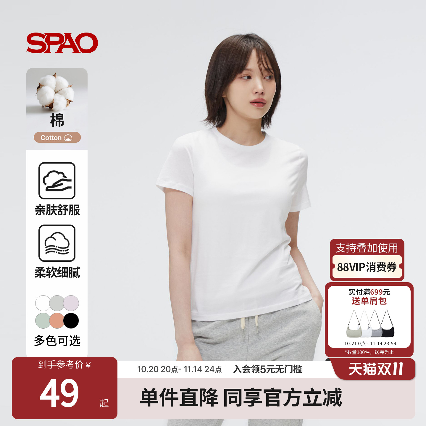 SPAO春季新品纯色短袖T恤