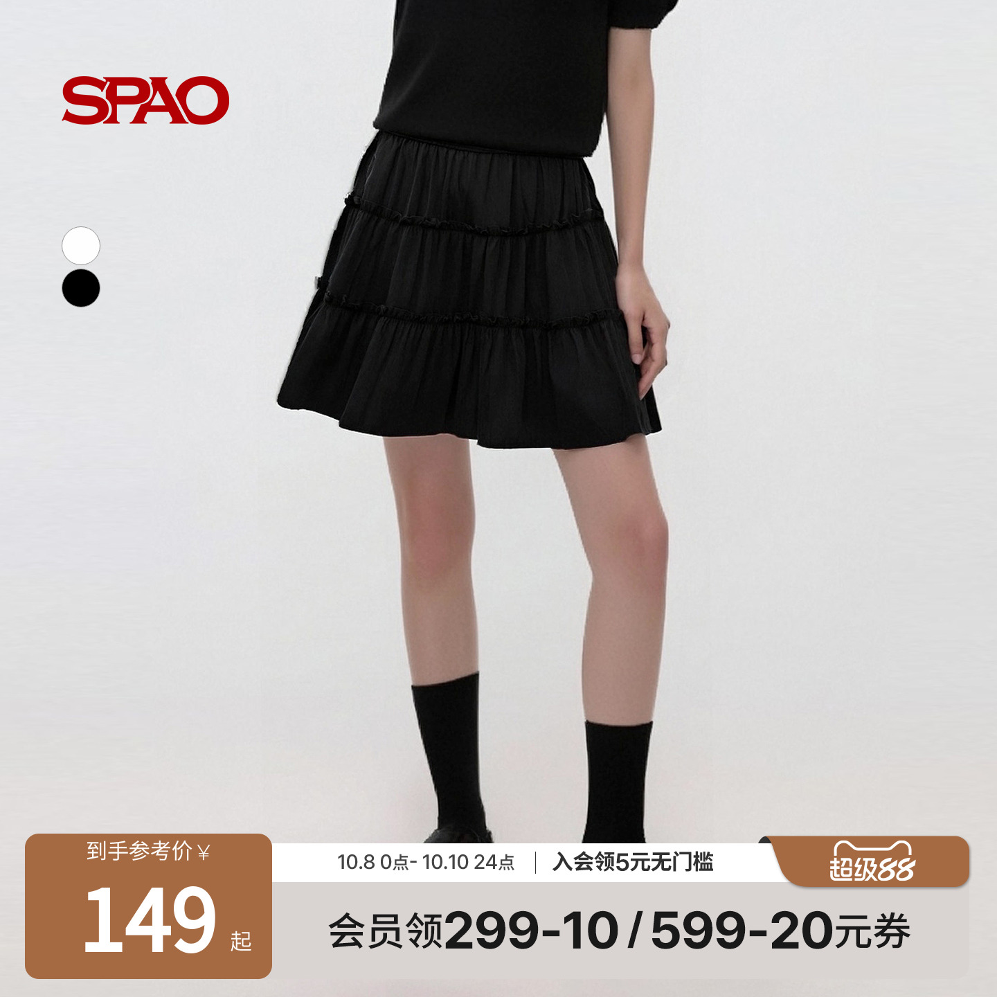 SPAO夏季新品易搭短裙