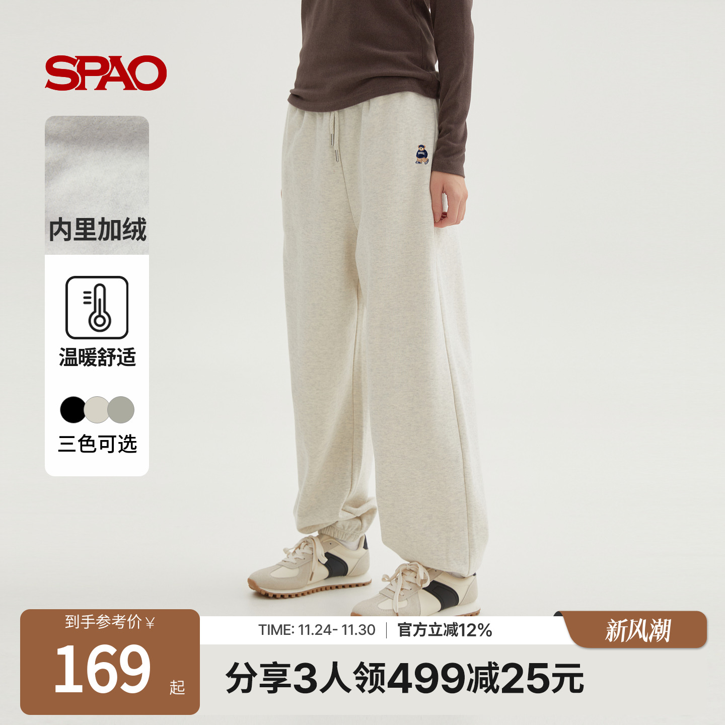 SPAO新品休闲运动束脚长裤