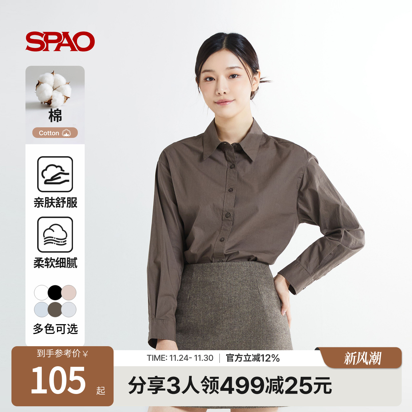 SPAO秋新品纯色长袖衬衫