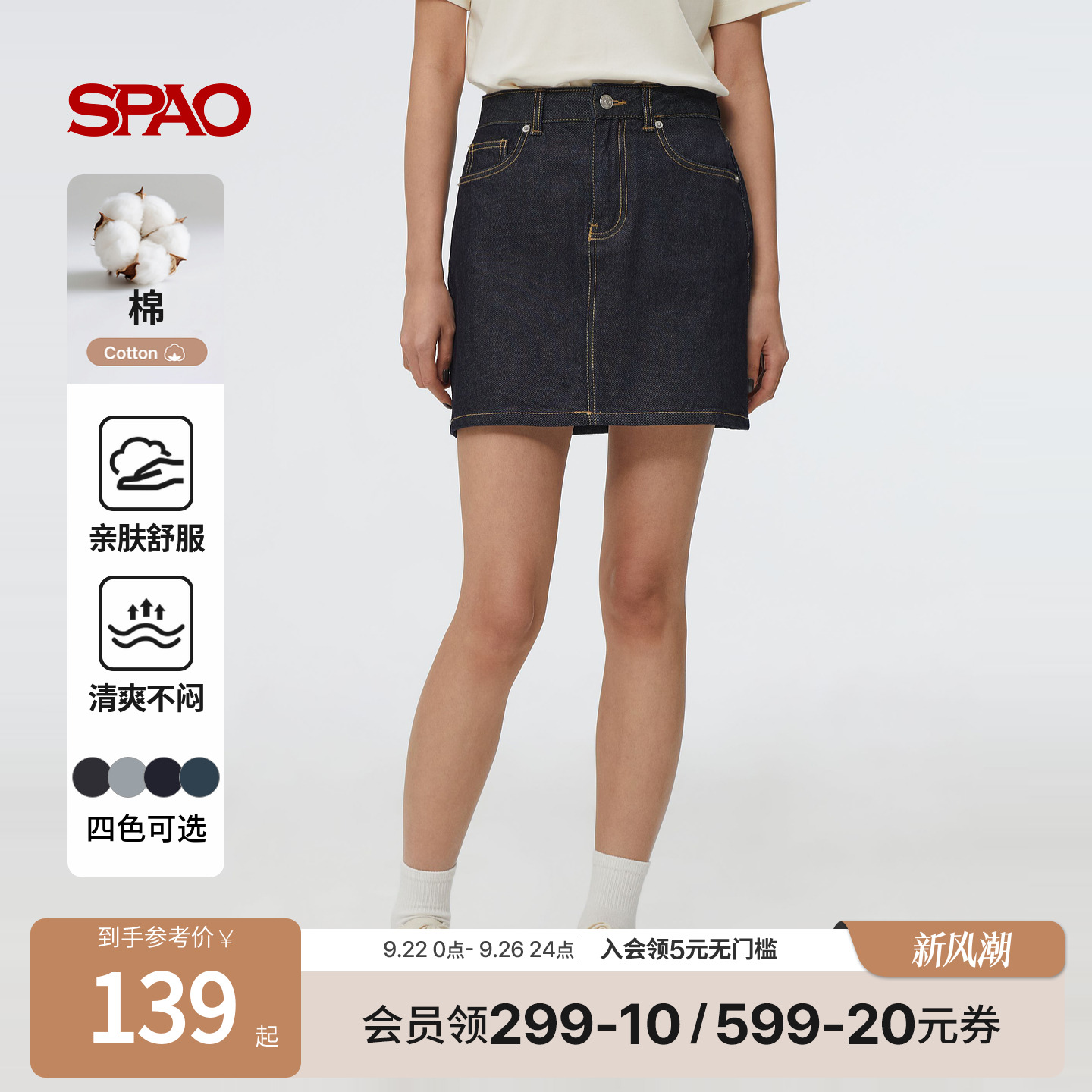 SPAO夏季新品牛仔短裙