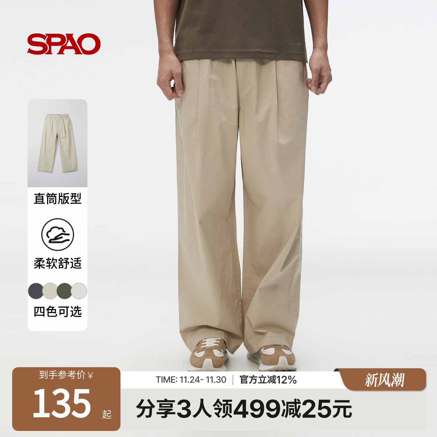 SPAO春季男士休闲纯色长裤