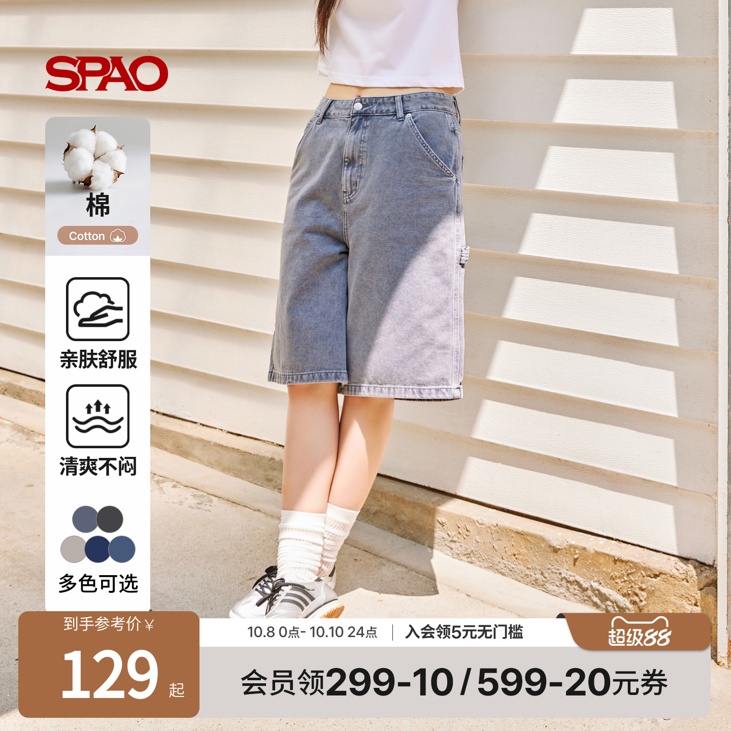 SPAO夏季新品牛仔休闲裤