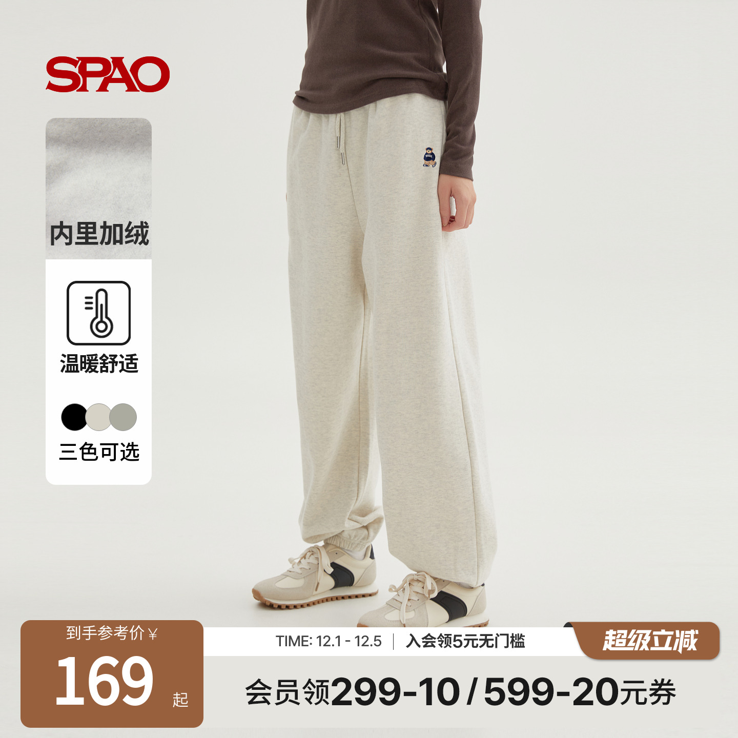 SPAO新品休闲运动束脚长裤