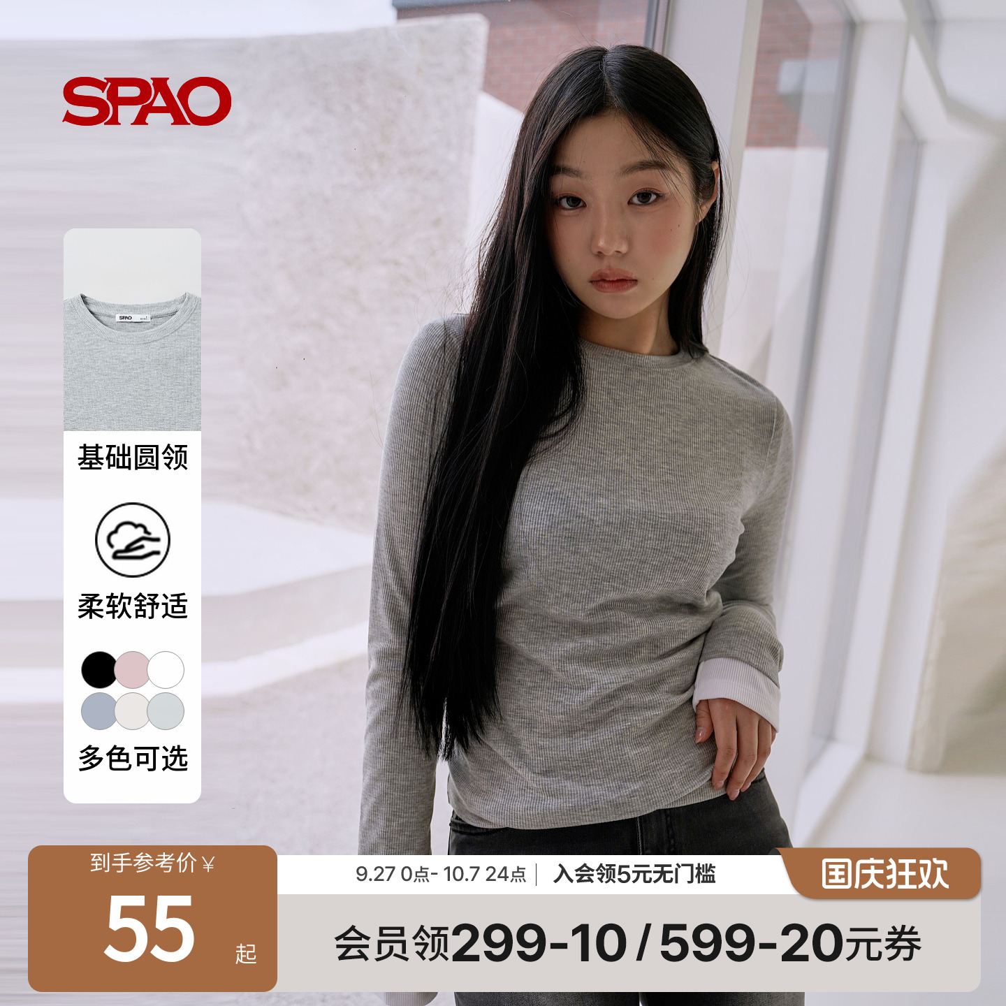 SPAO女士秋简约打底衫T恤