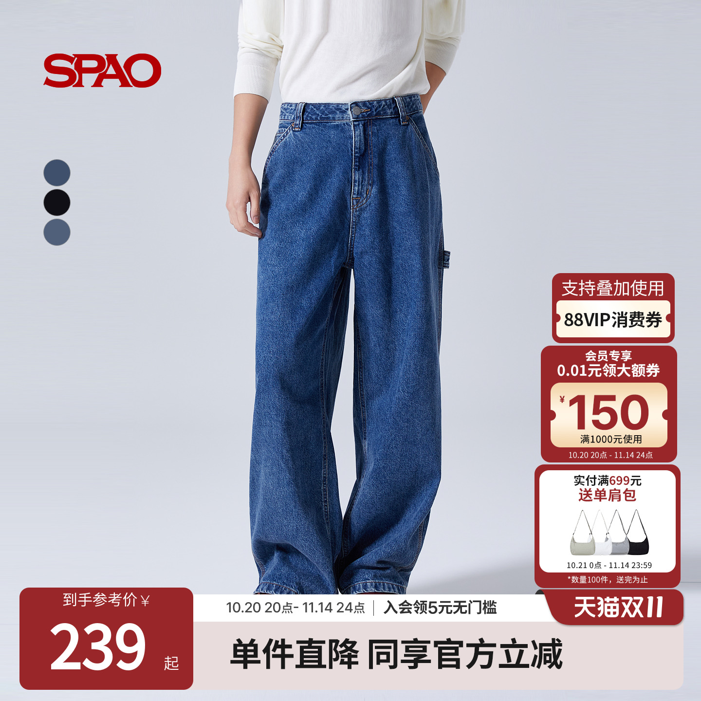 SPAO秋季新品直筒阔腿牛仔裤
