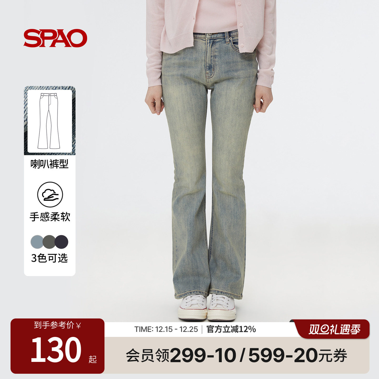 SPAO女士时尚微喇牛仔裤