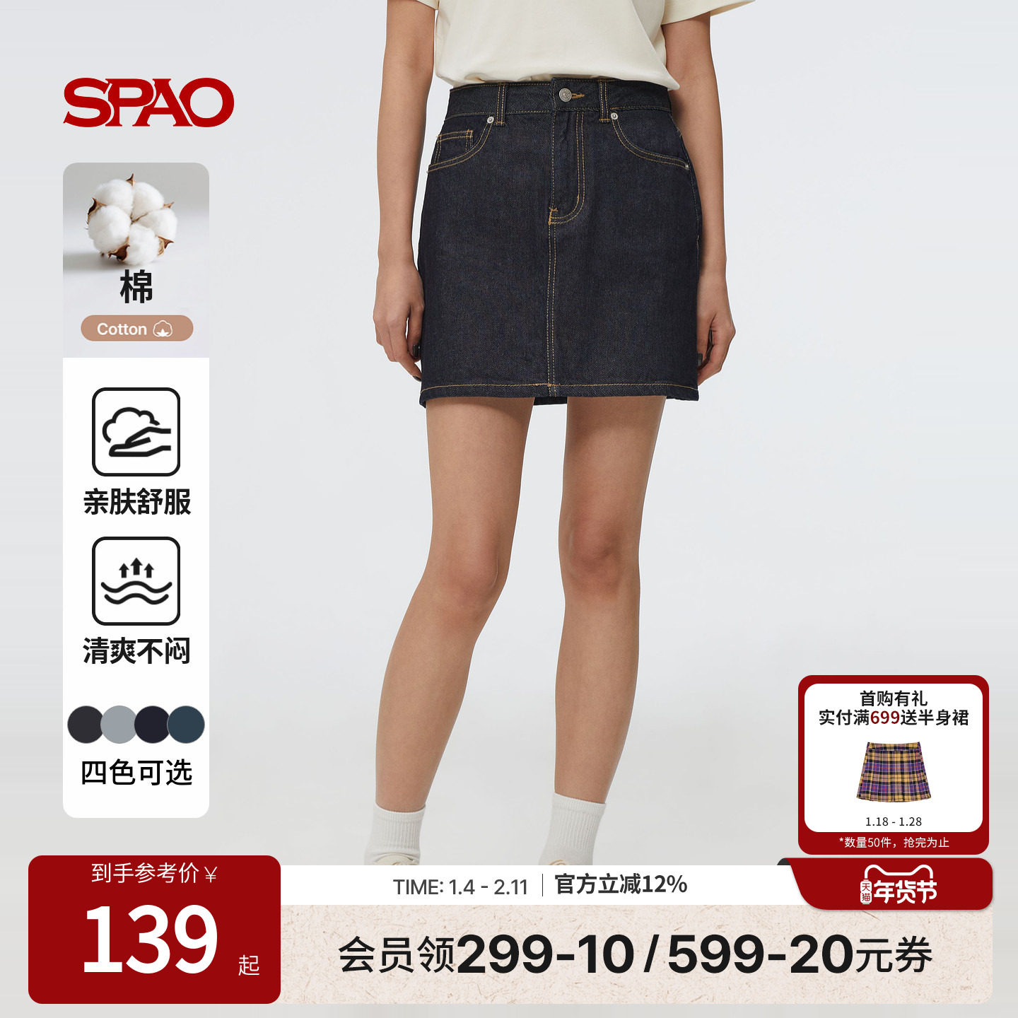 SPAO韩国同款夏季女士时尚潮流复古牛仔短裙,女装/女士精品,半身裙,淘宝优惠券,粉丝福利购,淘宝优惠卷