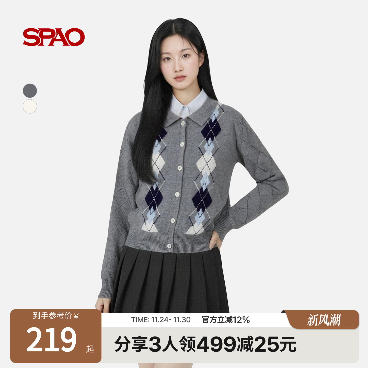 SPAO秋季新品菱格针织开衫