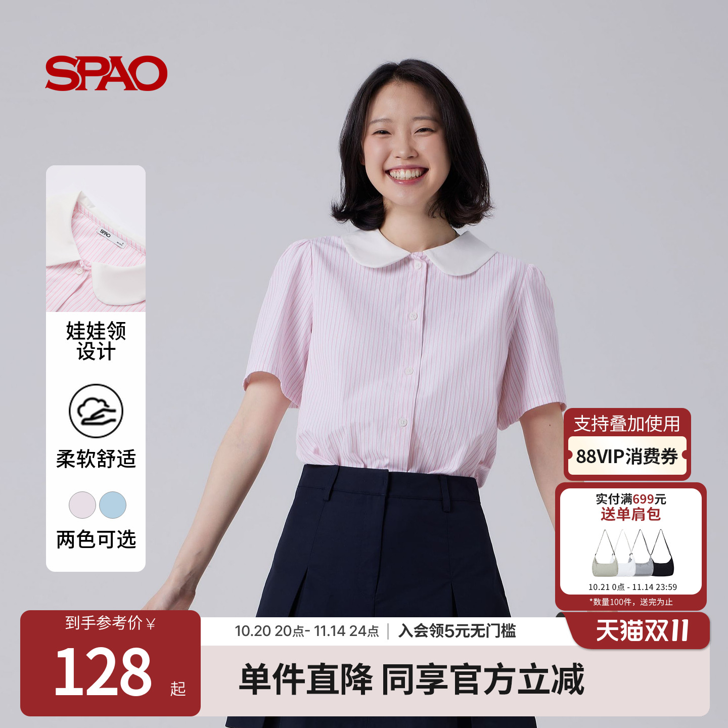 SPAO夏季新品简约衬衫