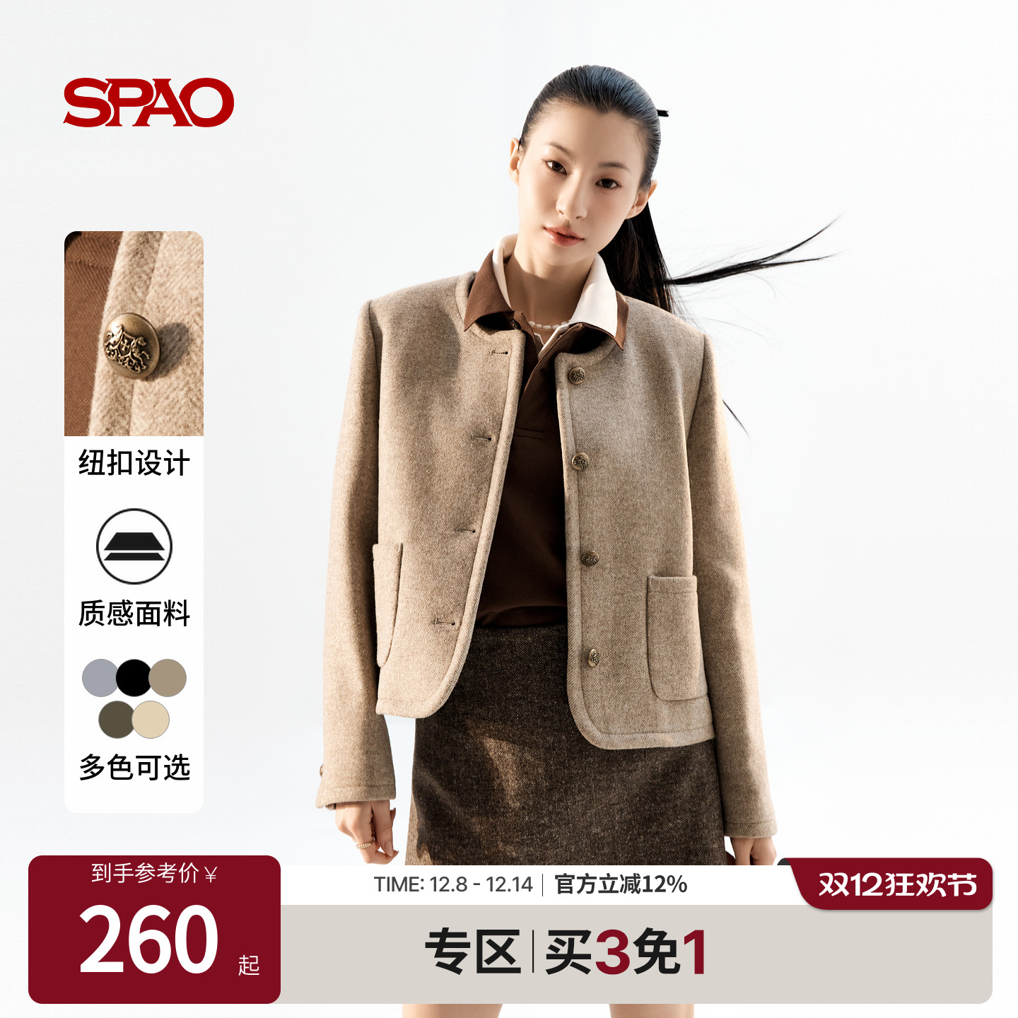 SPAO春季新品优雅小香风短外套