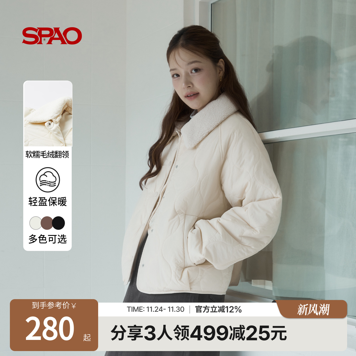 SPAO冬季新品易搭翻领夹克